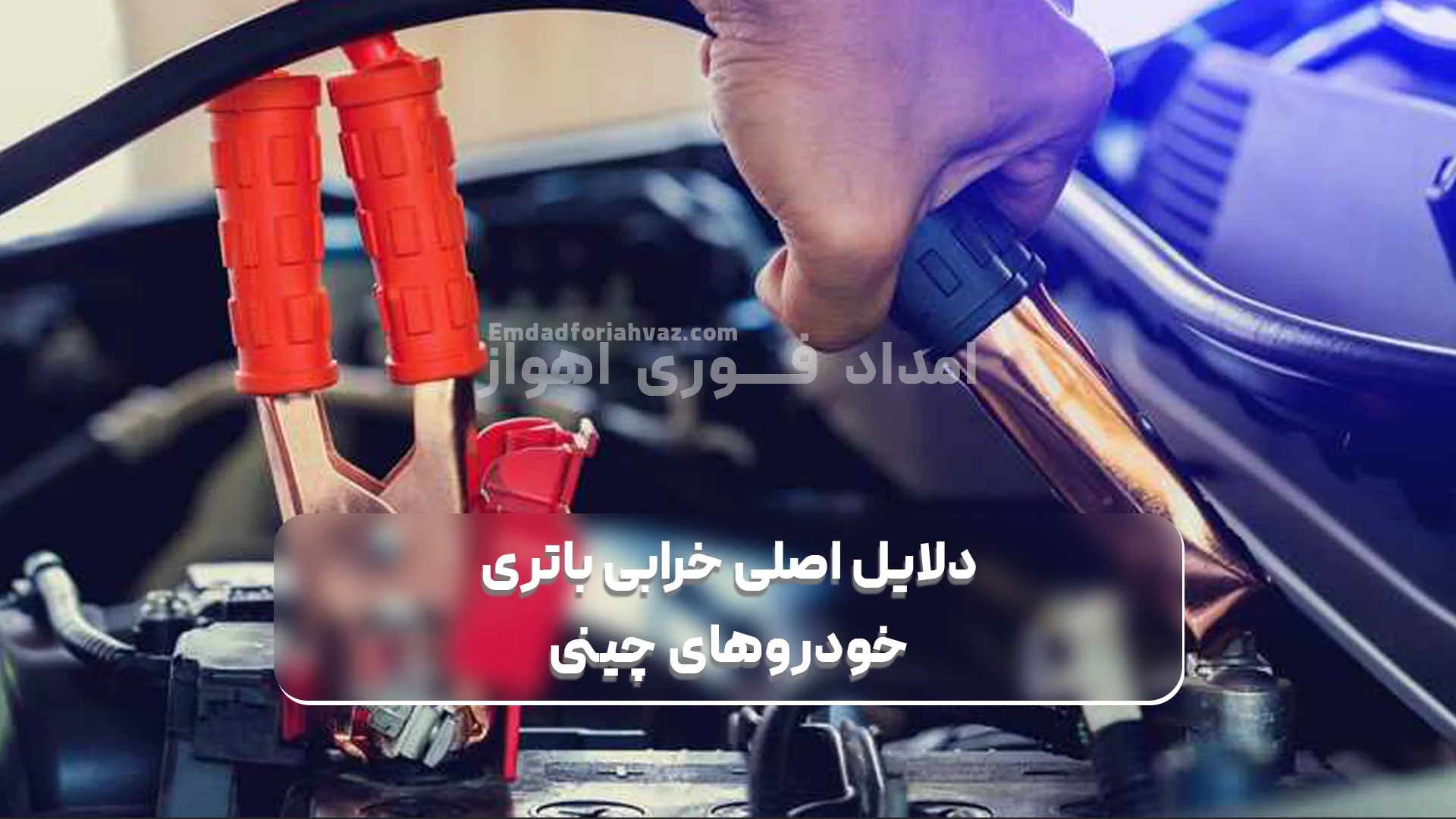 دلایل-خرابی-باتری-خودروهای چینی