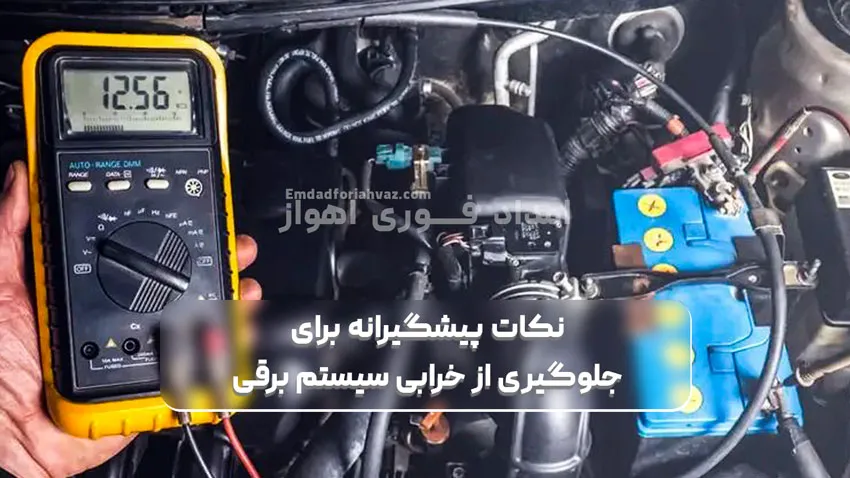 نکات پیشگیرانه برای جلوگیری از خرابی سیستم برقی