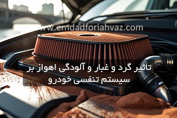 امداد خودرو اهواز