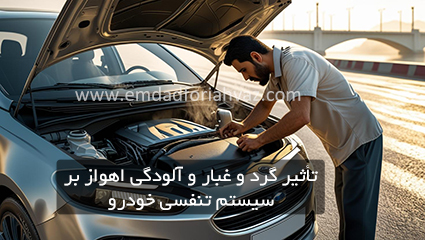 امداد خودرو اهواز